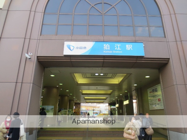 その他　狛江駅（その他）まで500m