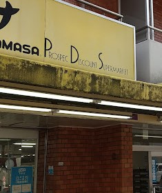 スーパー　肉のハナマサ錦糸町店（スーパー）まで244m
