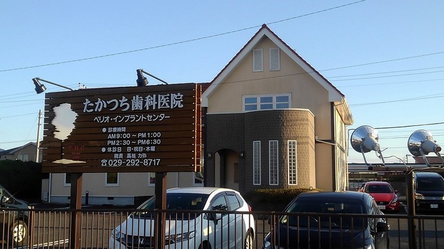 その他　たかつち歯科医院（その他）まで1500m