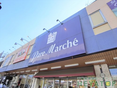 スーパー　パレマルシェ　堀田店（スーパー）まで443m