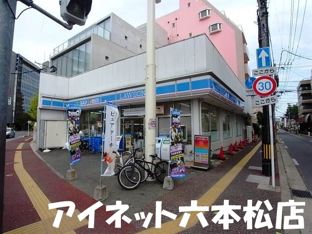 コンビニ　ローソン六本松店（コンビニ）まで242m