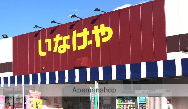 スーパー　（株）いなげや／大和相模大塚駅前店（スーパー）まで2038m