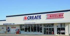 ドラックストア　クリエイトエス・ディー浜松雄踏店（ドラッグストア）まで2171m