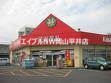 ドラックストア　金光薬品当新田店（ドラッグストア）まで192m