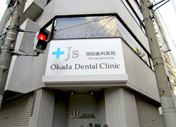 病院　岡田歯科医院 Js. okada dental clinic（病院）まで1084m