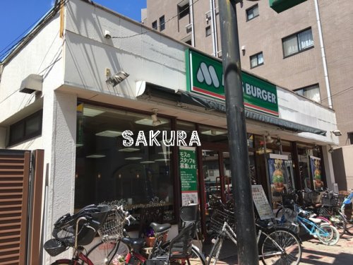 飲食店　モスバーガー綱島西店（飲食店）まで1088m