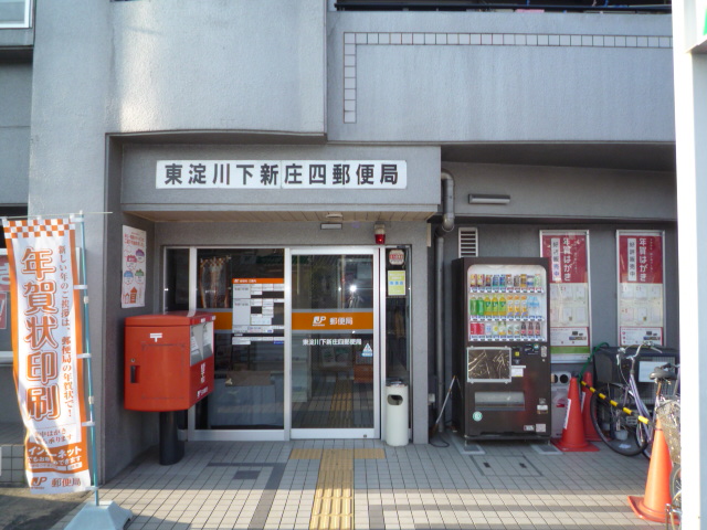 郵便局　東淀川下新庄４丁目郵便局（郵便局）まで40m