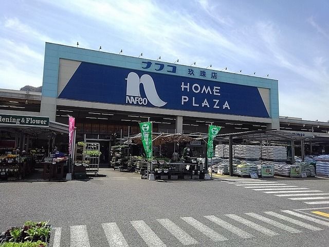 ホームセンター　ホームプラザナフコ 玖珠店（ホームセンター）まで1300m