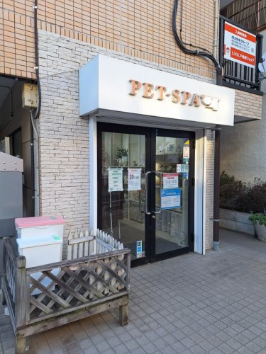その他　PET-SPA日進店（その他）まで150m
