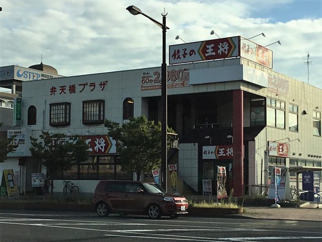 飲食店　餃子の王将弁天橋店（飲食店）まで259m
