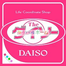 ホームセンター　ダイソーせんちゅうパル店（ホームセンター）まで919m