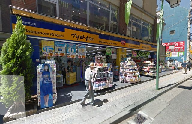 ドラックストア　マツモトキヨシ菊名駅東口店（ドラッグストア）まで894m