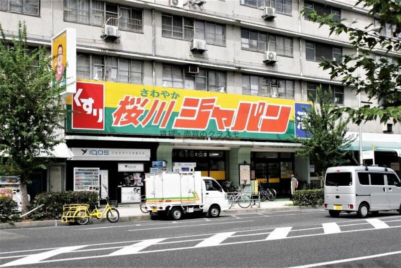 スーパー　ジャパン桜川店（スーパー）まで420m