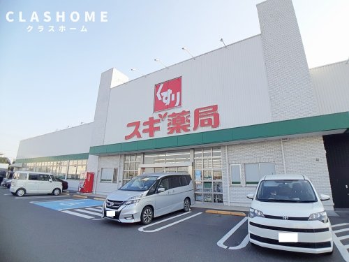 ドラックストア　スギ薬局 森岡店（ドラッグストア）まで2120m