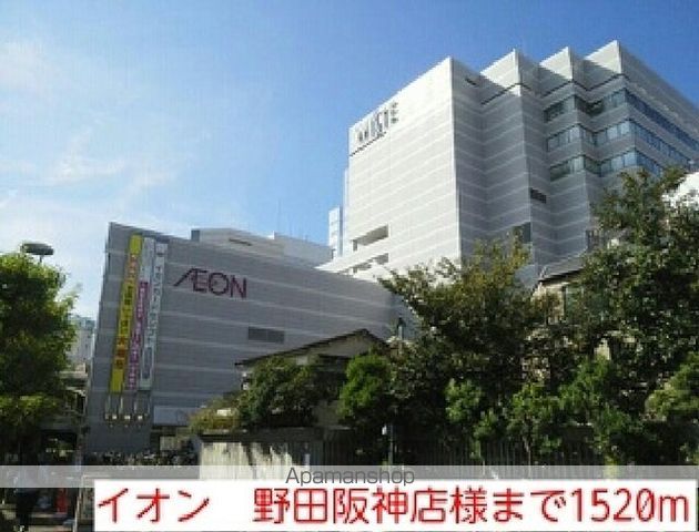 ショッピングセンター　イオン　野田阪神店様（ショッピングセンター）まで1520m