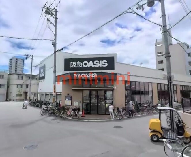 スーパー　阪急オアシス淡路店（スーパー）まで704m