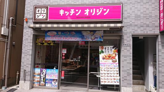 飲食店　キッチンオリジン代田橋店（飲食店）まで684m