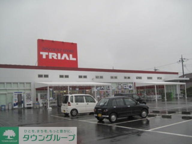 高校・高専　ディスカウントストアトライアルあすみが丘店（高校・高専）まで920m