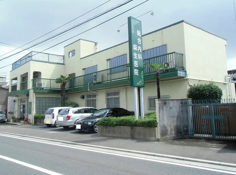 病院　【総合内科麻生医院】（病院）まで302m