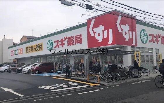 ドラックストア　スギ薬局堺旭ケ丘店（ドラッグストア）まで1084m