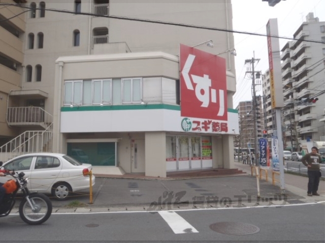 ドラックストア　スギ薬局山科店（ドラッグストア）まで780m