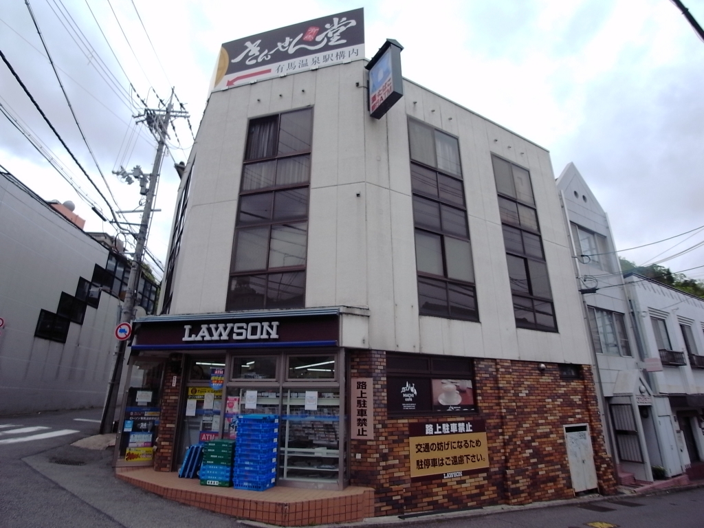 コンビニ　ローソン 有馬温泉駅前店（コンビニ）まで1507m