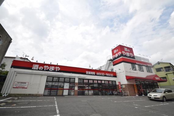 その他　（株）やまや 若江岩田店（その他）まで392m