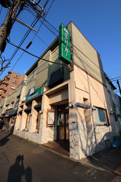 飲食店　モスバーガー洗足池店（飲食店）まで619m