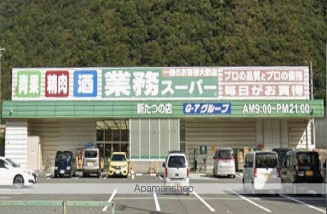 スーパー　業務スーパー（スーパー）まで1700m