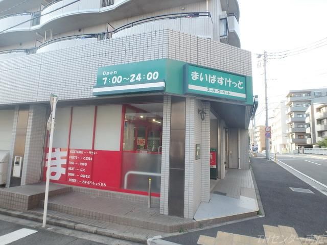 スーパー　まいばすけっと（スーパー）まで580m