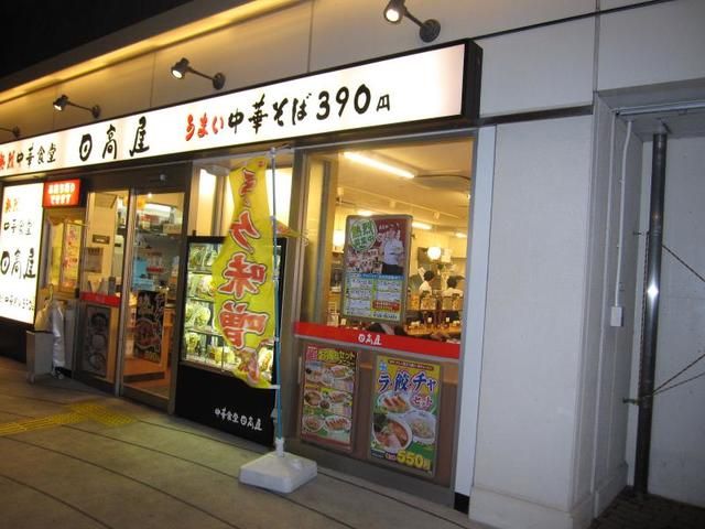 飲食店　中華食堂日高屋（飲食店）まで800m