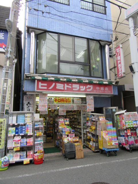 ドラックストア　ヒノミドラッグ中延店（ドラッグストア）まで398m