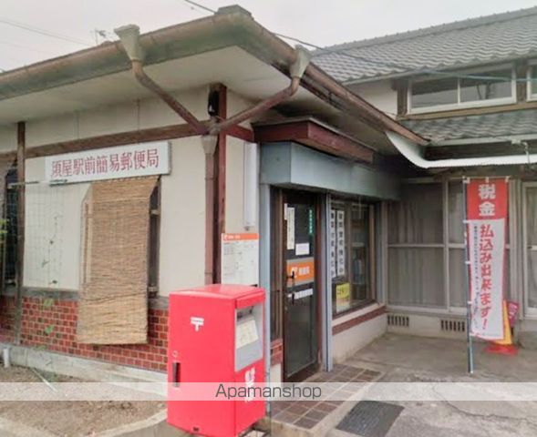 郵便局　須屋駅前簡易郵便局（郵便局）まで1200m