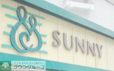 スーパー　サニー七隈店（スーパー）まで700m