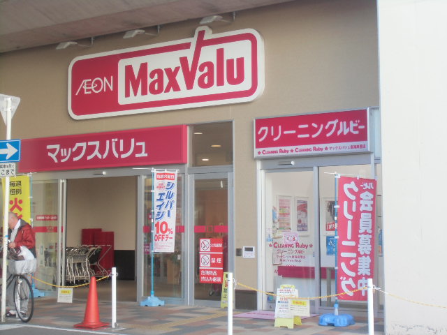 スーパー　Maxvalu南海岸里店（スーパー）まで305m