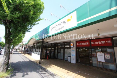 スーパー　グルメシティ淵野辺本町店（スーパー）まで702m