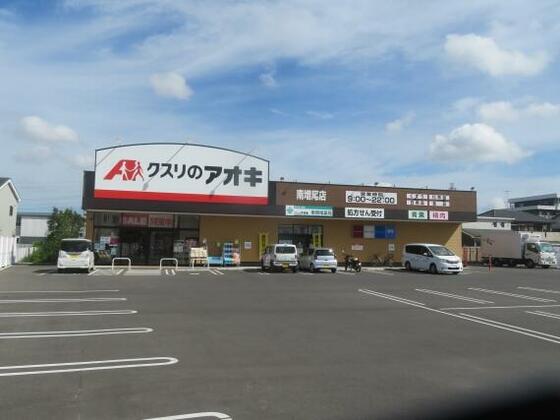 スーパー　クスリのアオキ南増尾店（スーパー）まで916m