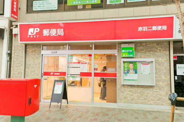 郵便局　赤羽二郵便局（郵便局）まで418m