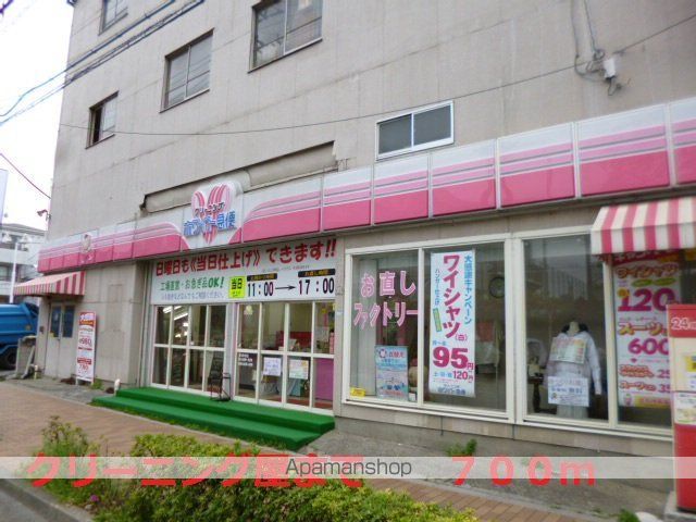 その他　クリーニング屋：ホワイト急便（その他）まで700m
