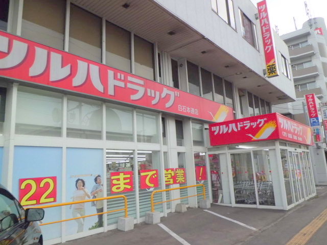 ドラックストア　ツルハドラッグ白石本通店（ドラッグストア）まで722m