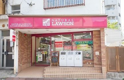コンビニ　ナチュラルローソン北千束駅前店（コンビニ）まで540m
