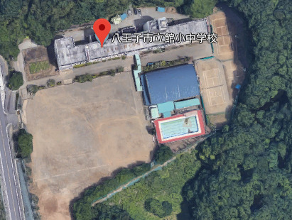 小学校　八王子市立館小中学校（小学校）まで1917m