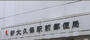 郵便局　新大久保駅前郵便局（郵便局）まで624m