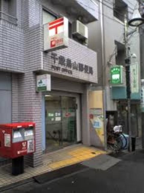 郵便局　千歳烏山郵便局（郵便局）まで535m