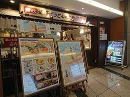 飲食店　丸亀製麺六本木ティーキューブ店（飲食店）まで371m