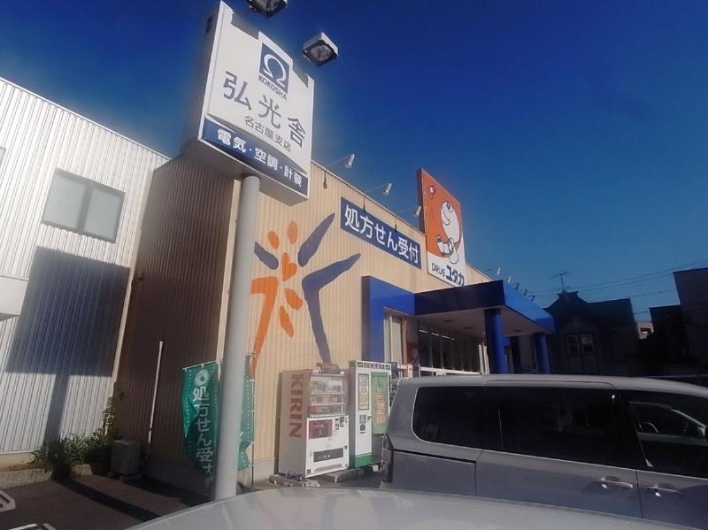 ドラックストア　ドラッグユタカ押切店（ドラッグストア）まで295m