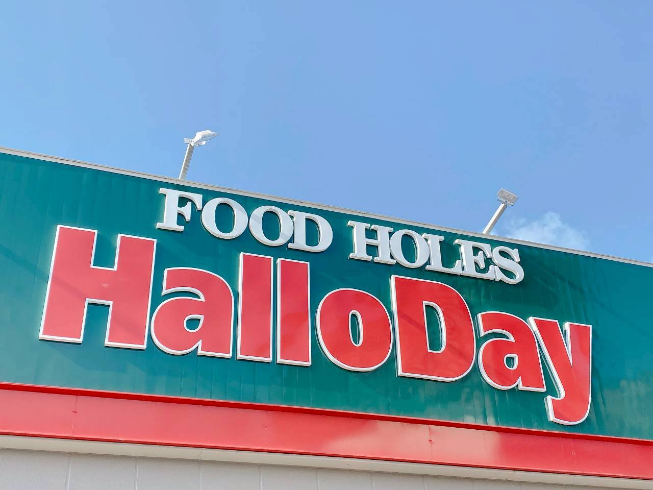 スーパー　ハローデイ南熊本店（スーパー）まで469m