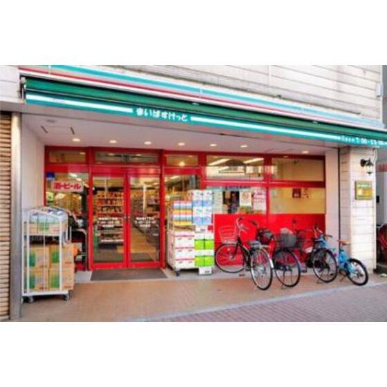 その他　まいばすけっと西早稲…まで348m