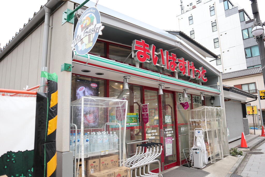 スーパー　まいばすけっと北品川駅東店（スーパー）まで320m