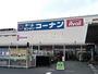 ホームセンター　コーナンぐりーんうぉーく多摩店（ホームセンター）まで1450m
